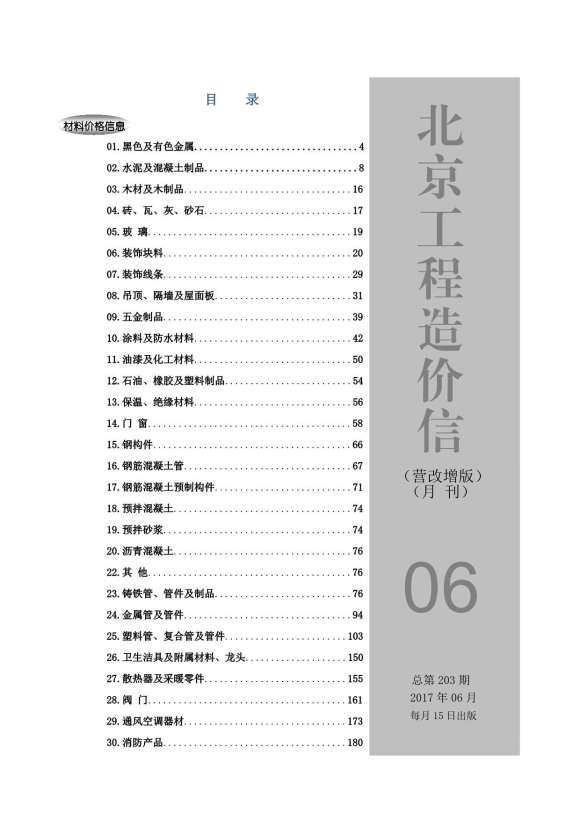 北京市2017年6月工程招标价_北京市工程招标价期刊PDF扫描件电子版