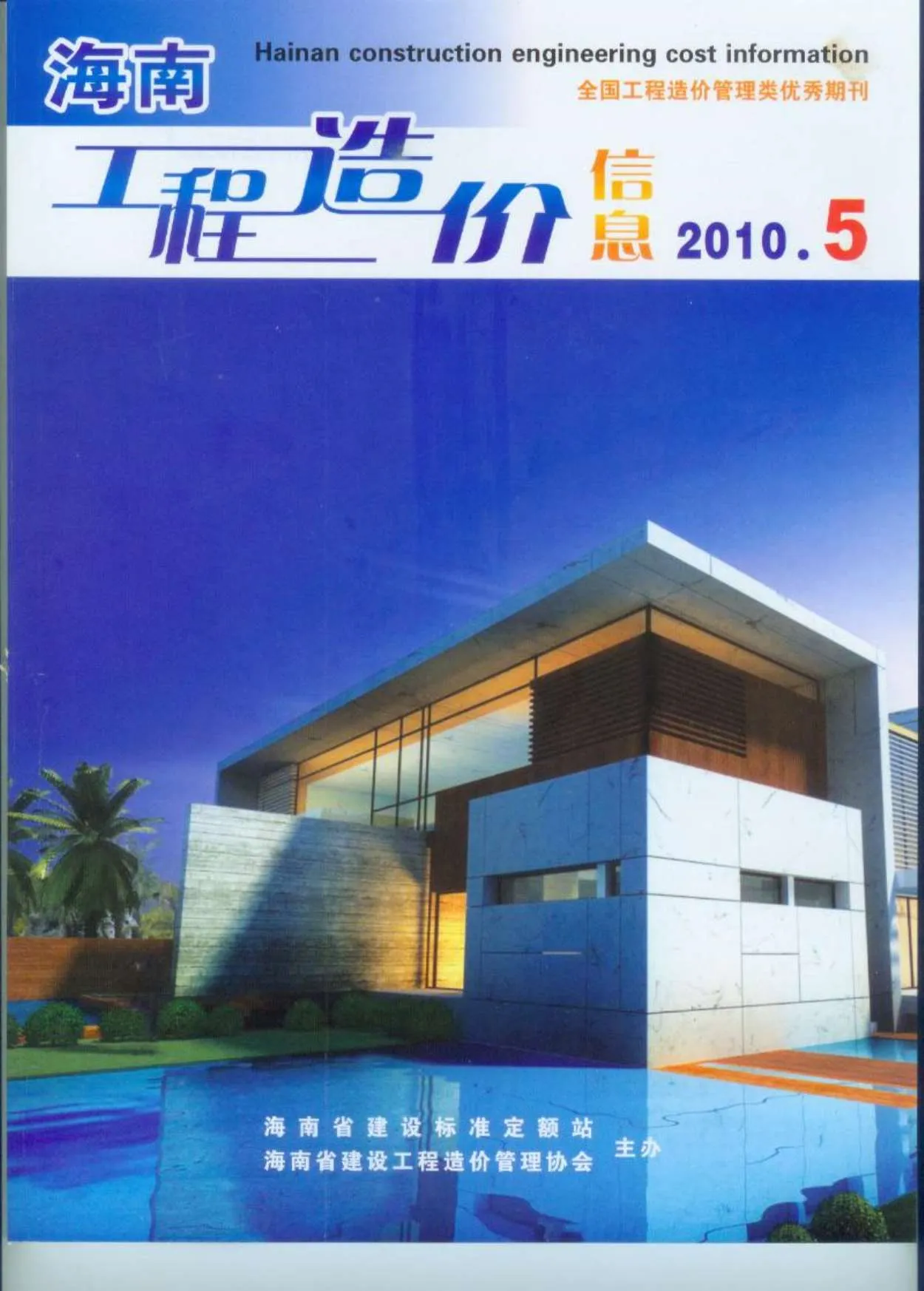 2010年海南信息价