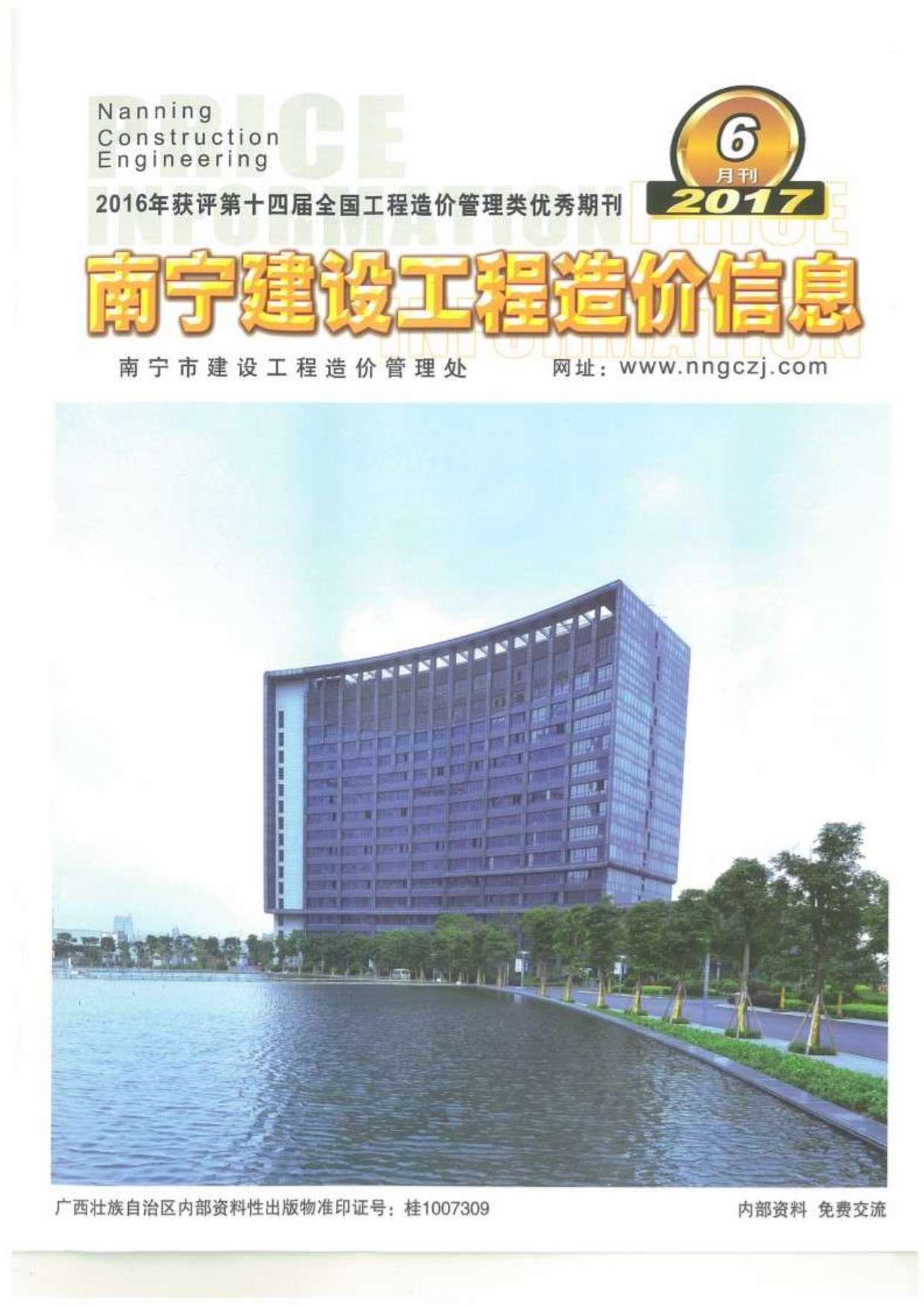 南宁市2017年第6期信息价封面