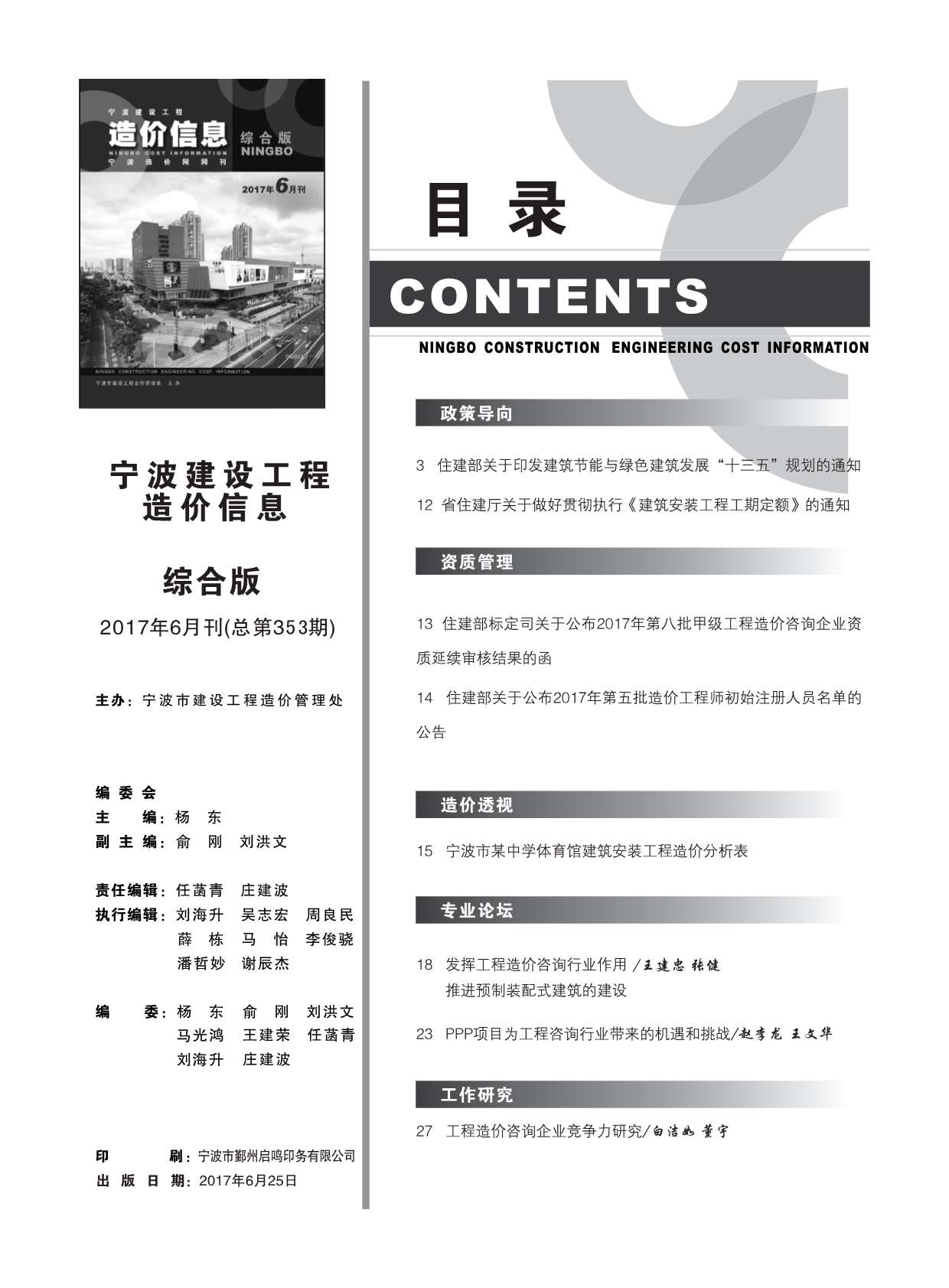 宁波市2017年第6期信息价封面