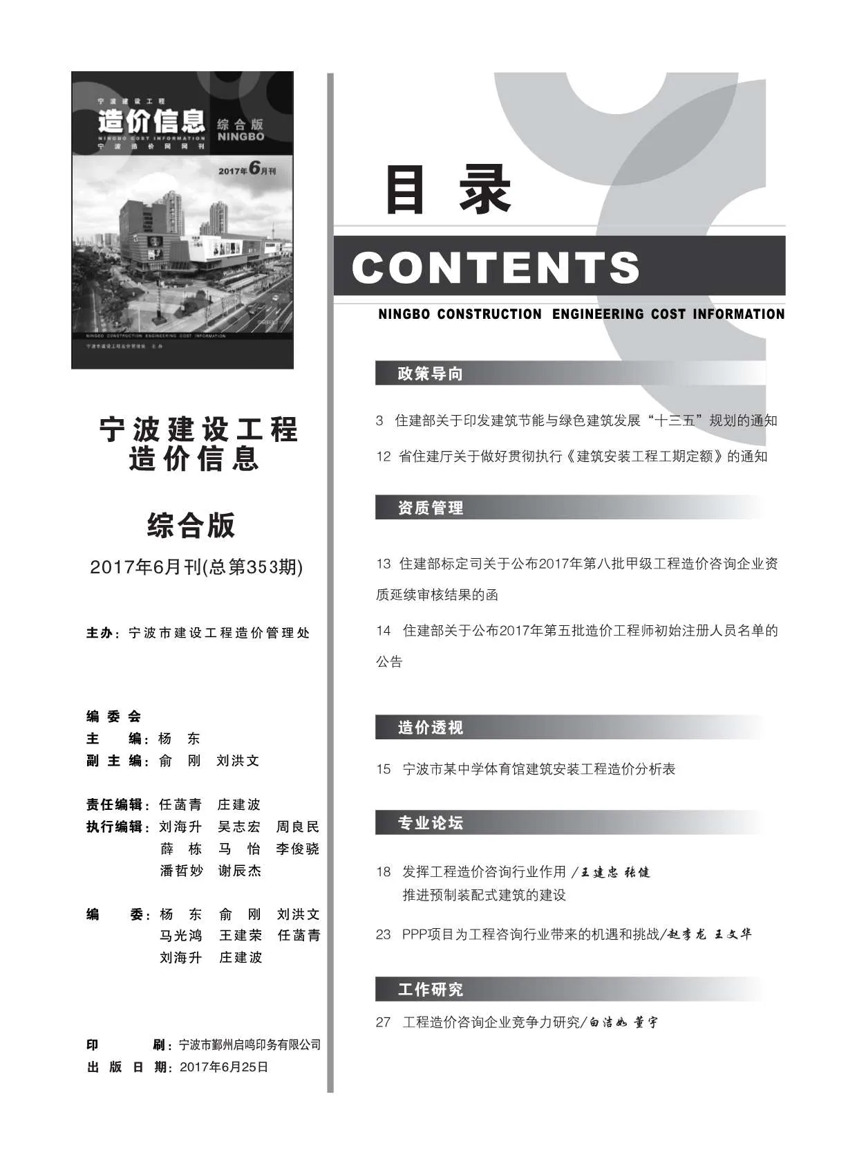 宁波2017年第6期信息价