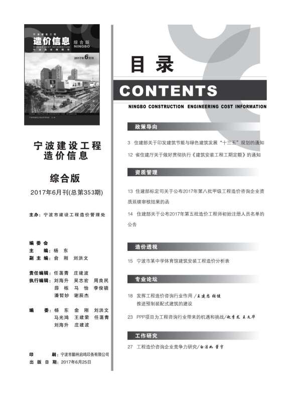 宁波市2017年6月工程投标价_宁波市工程投标价期刊PDF扫描件电子版