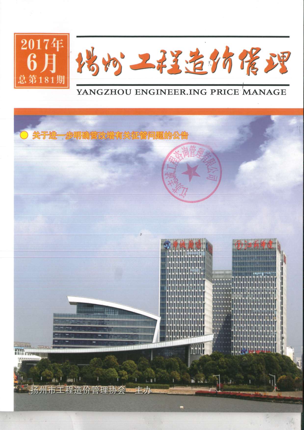 扬州市2017年6月信息价工程信息价_扬州市信息价期刊PDF扫描件电子版