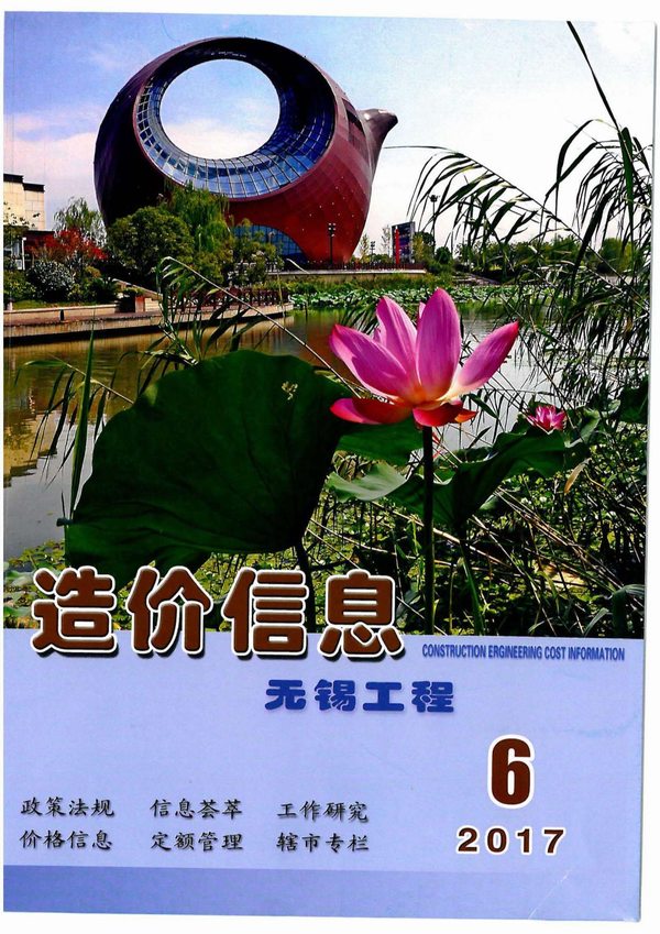 无锡市2017年第6期信息价封面