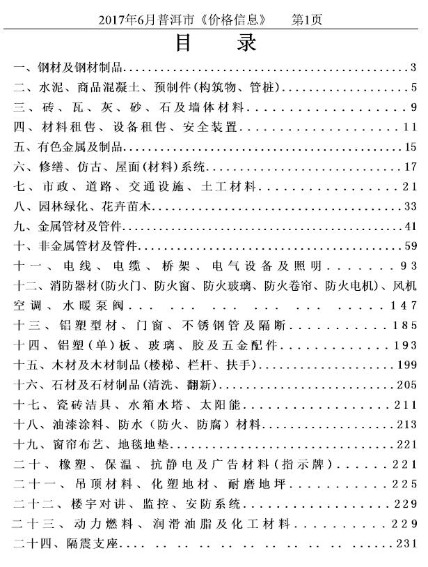 普洱市2017年第6期信息价封面
