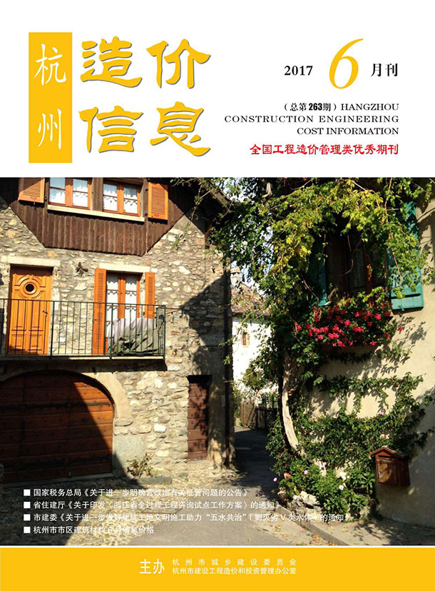 杭州市2017年第6期信息价封面