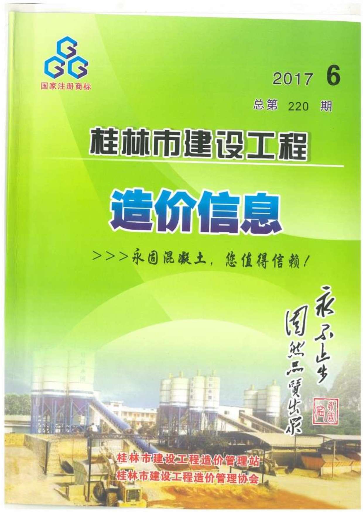 桂林市2017年第6期信息价封面