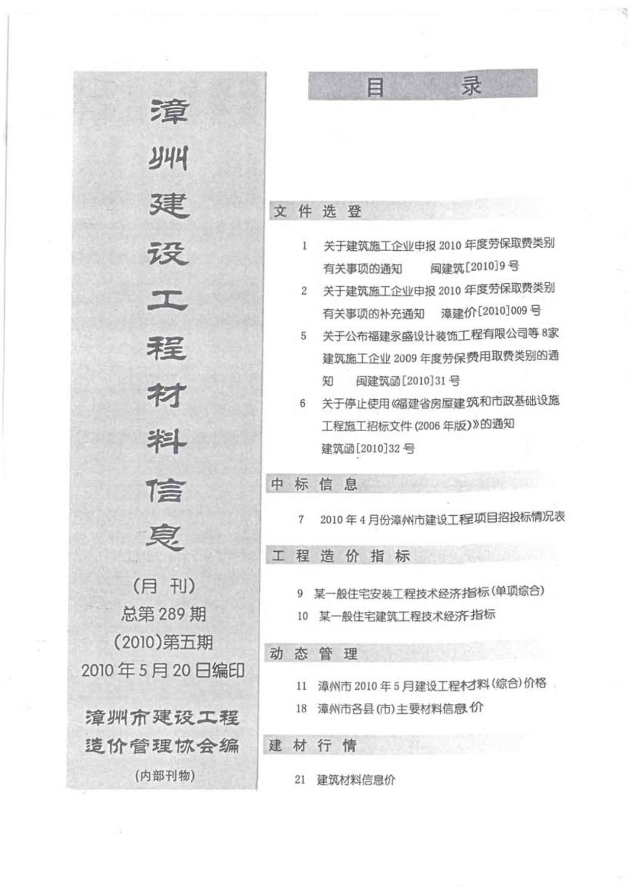 漳州市2010年第5期信息价封面