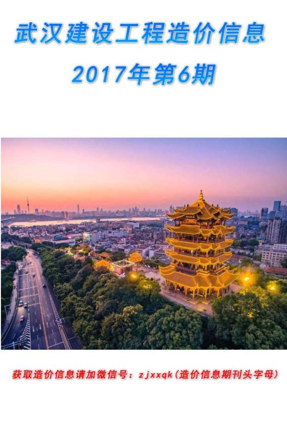 武汉市2017年6月信息价_武汉市信息价期刊PDF扫描件电子版