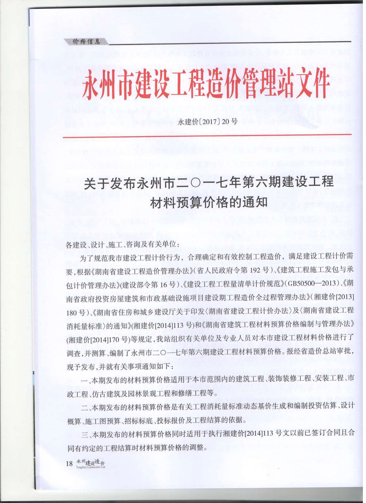 永州市2017年6月工程信息价_永州市信息价期刊PDF扫描件电子版