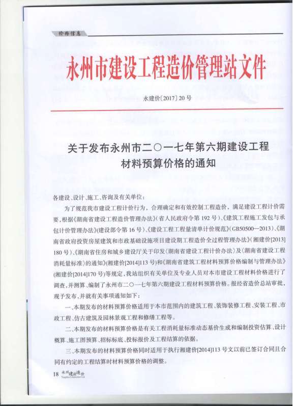 永州市2017年6月信息价_永州市信息价期刊PDF扫描件电子版