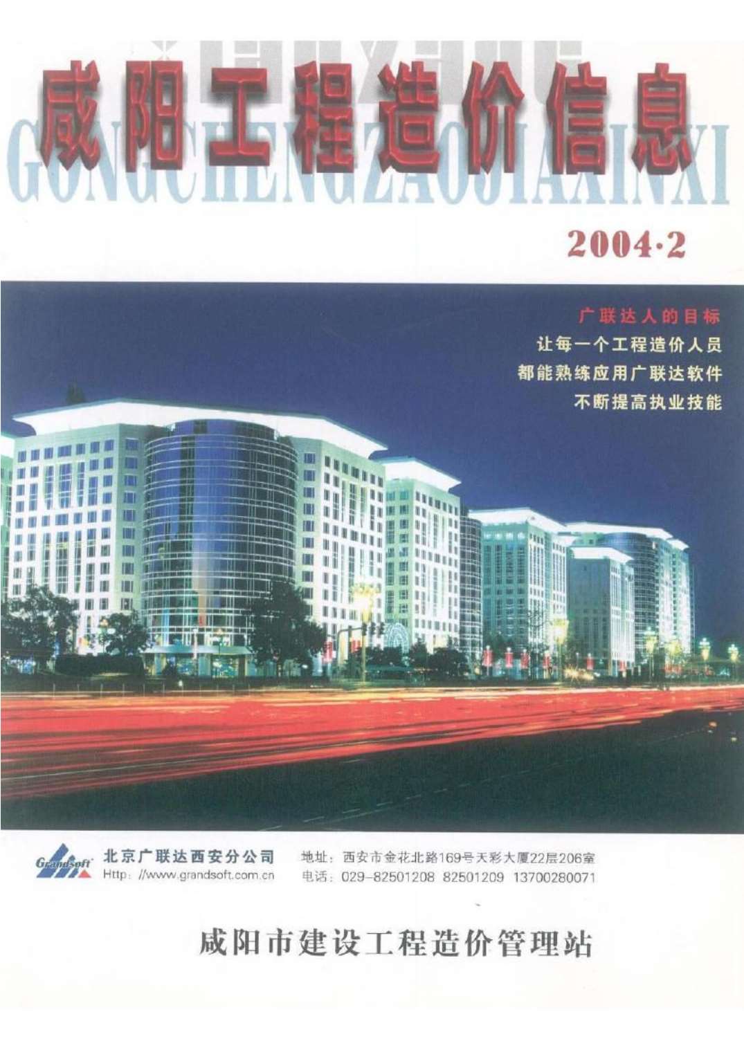 咸阳市2004年第2期信息价封面