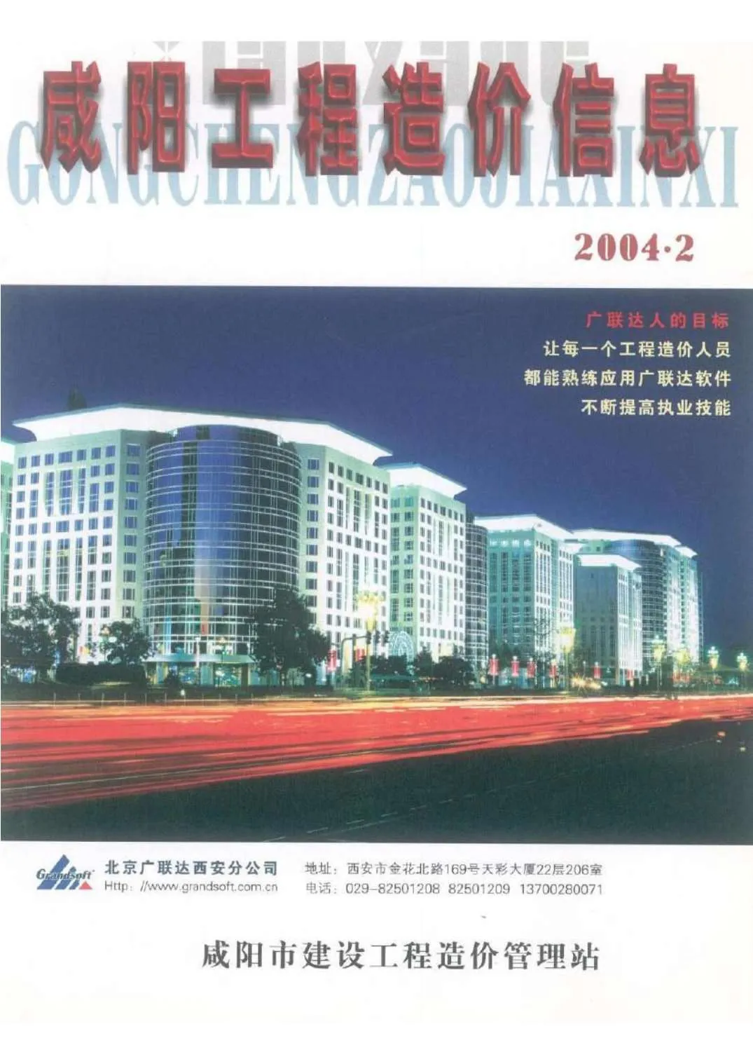 咸阳市2004年第2期信息价封面