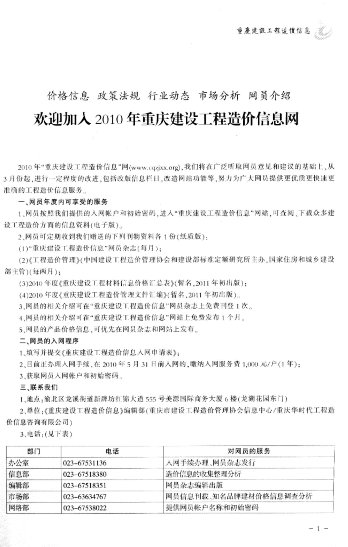 重庆市2010年第5期信息价封面