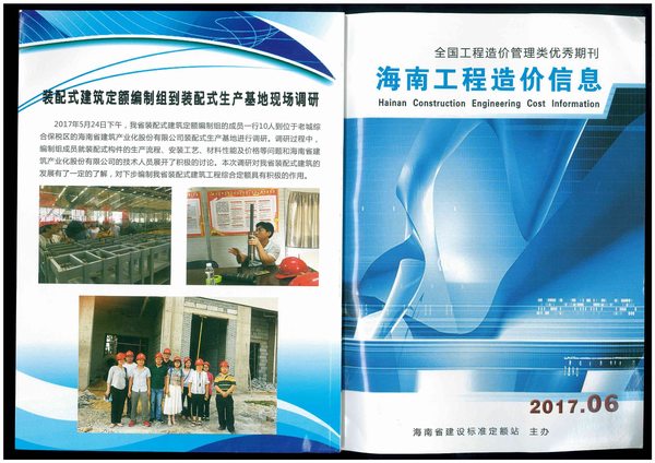 海南省2017年第6期信息价封面