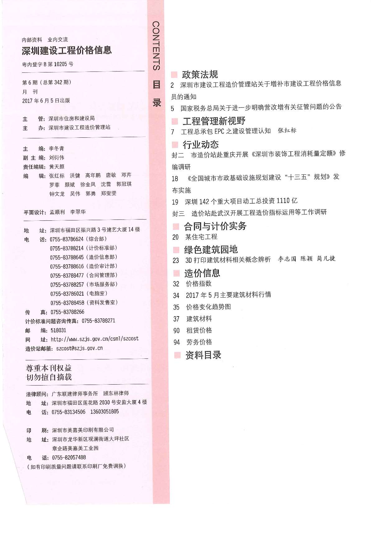 深圳市2017年第6期信息价封面
