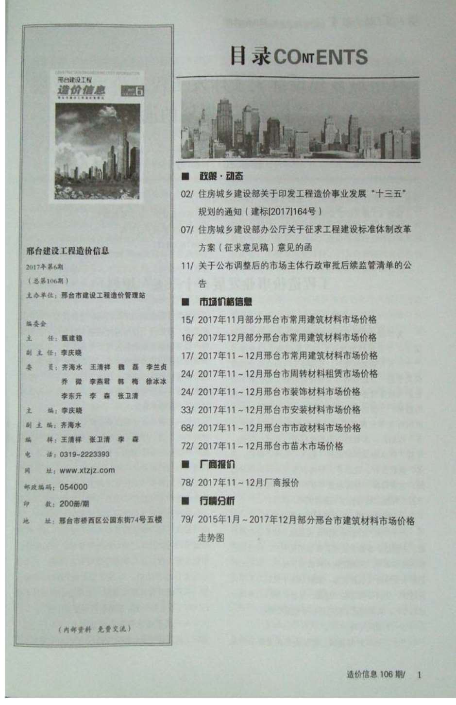 邢台市2017年第6期信息价封面