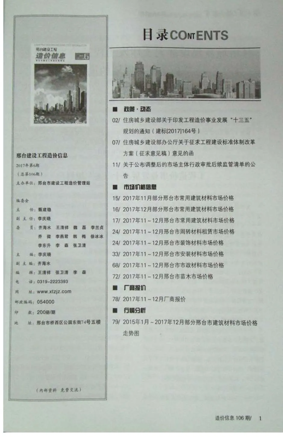 2017年邢台市信息价