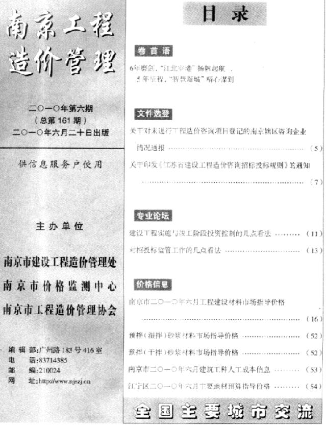南京市2010年6月造价信息资料