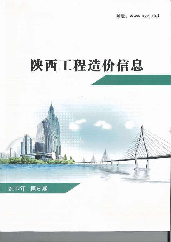 陕西省2017年6月信息价_陕西省信息价期刊PDF扫描件电子版