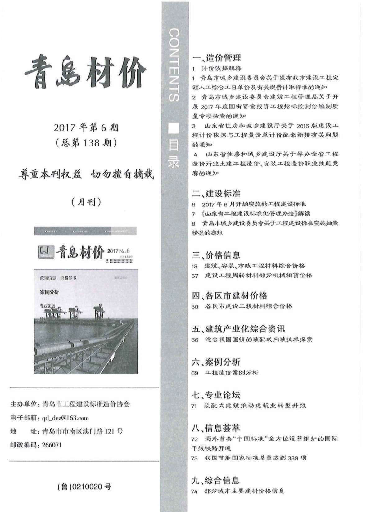 青岛市2017年6月工程信息价_青岛市信息价期刊PDF扫描件电子版