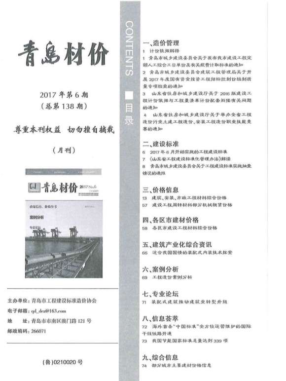 青岛市2017年6月信息价_青岛市信息价期刊PDF扫描件电子版