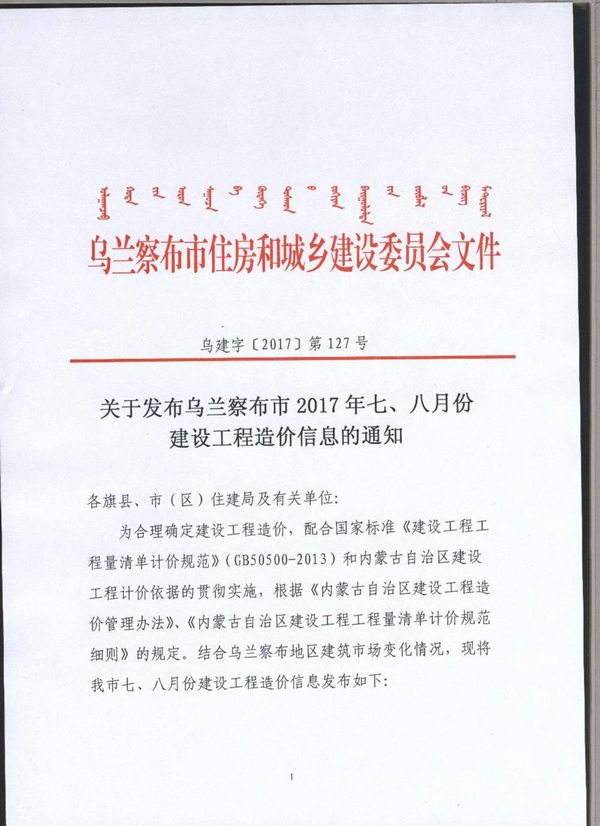 乌兰察布市2017年7月信息价封面