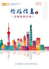 云南省2017年7月信息价封面