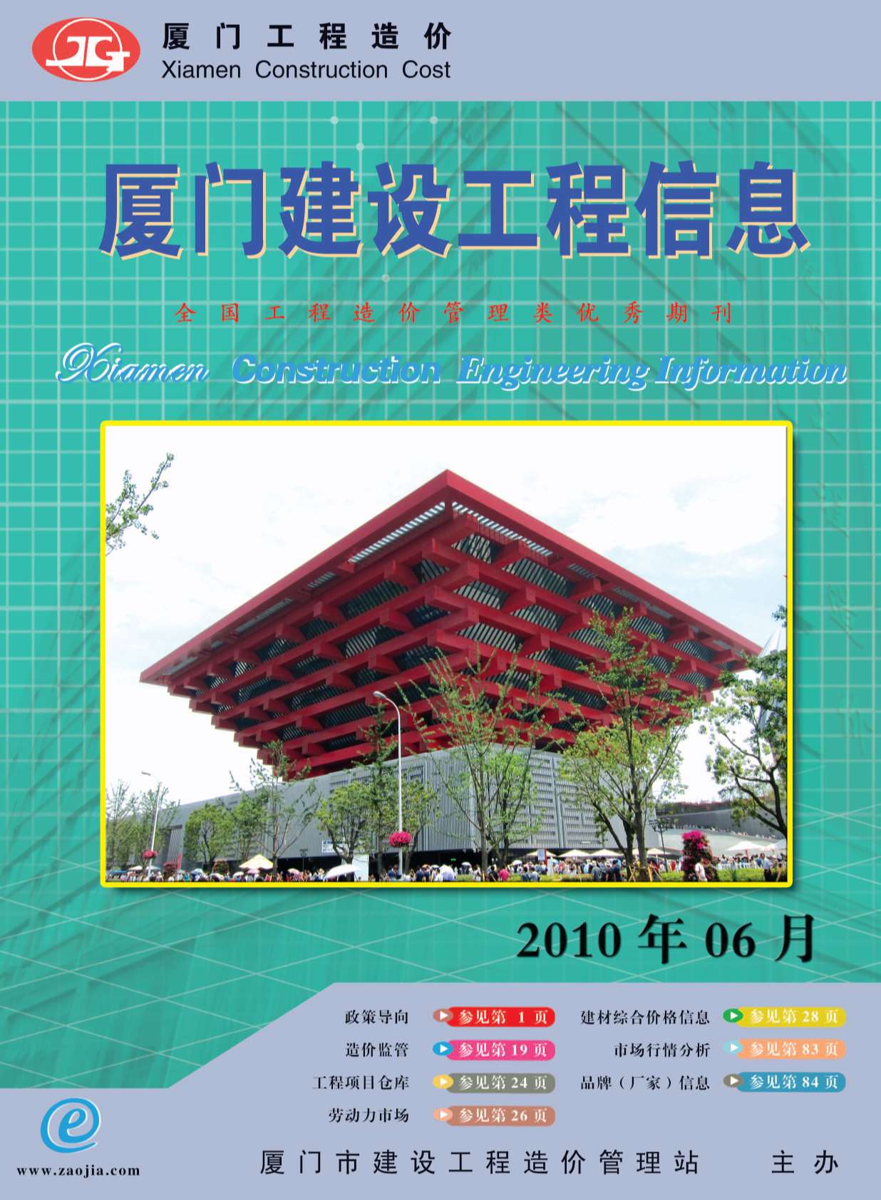 厦门市2010年第6期信息价封面