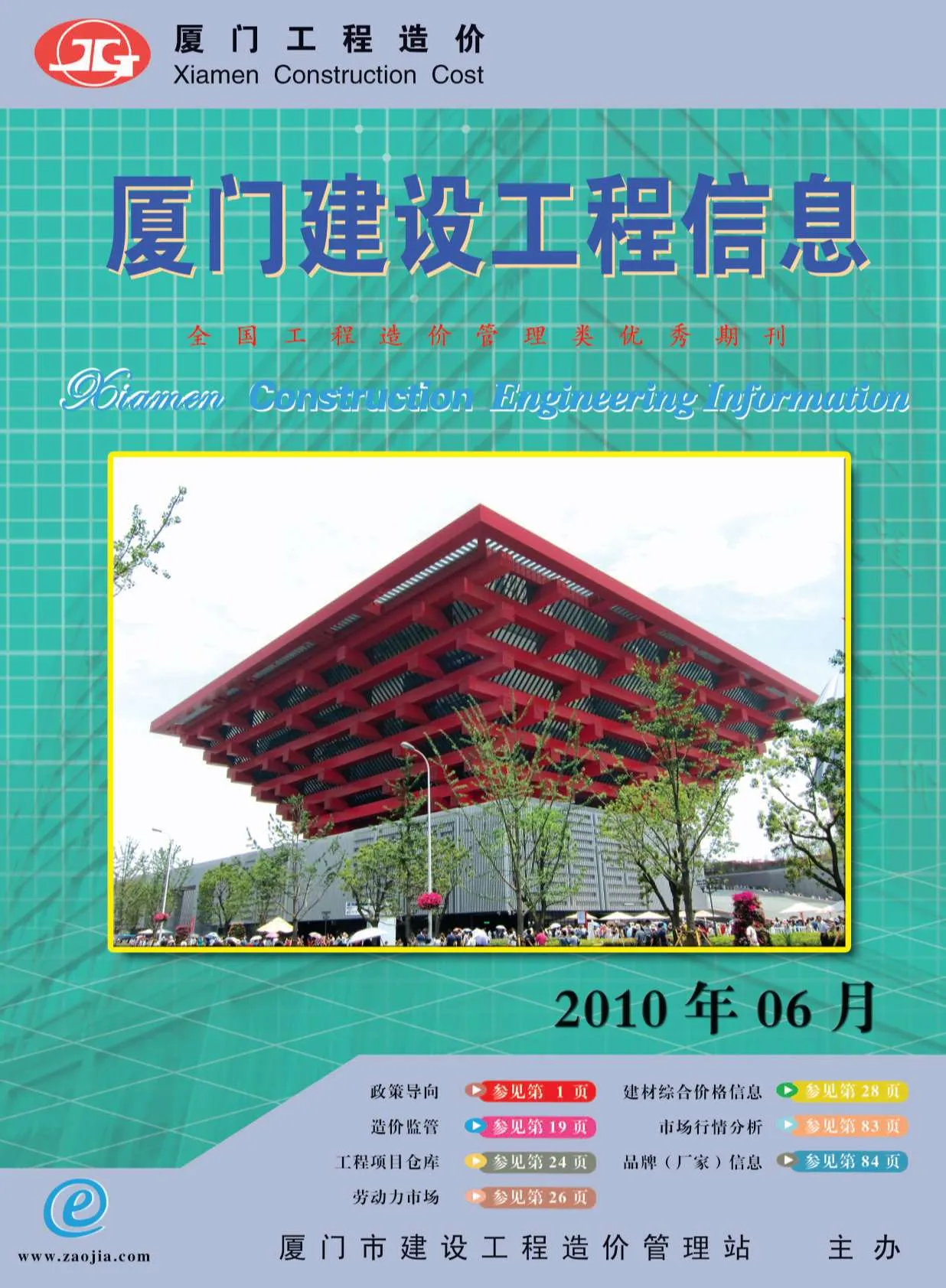 2010年厦门信息价