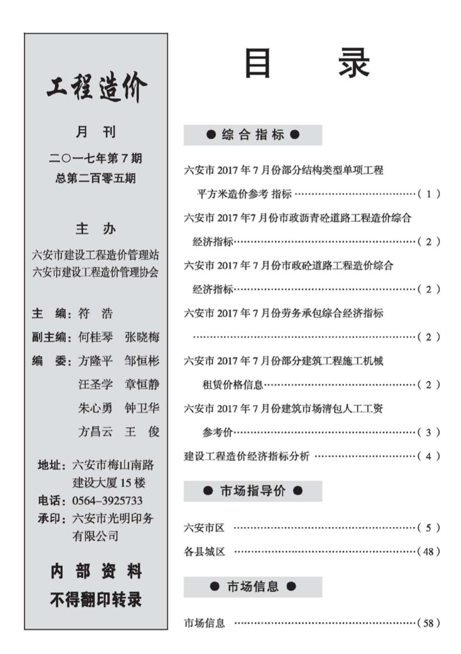 六安市2017年7月信息价封面