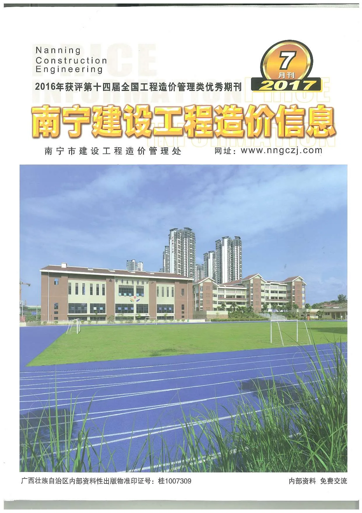 2017年7月南宁市信息价