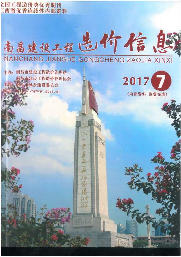 南昌市2017年7月工程预算价_南昌市工程预算价期刊PDF扫描件电子版