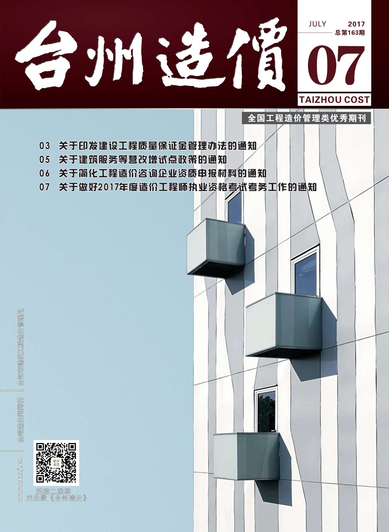 台州市2017年7月信息价封面