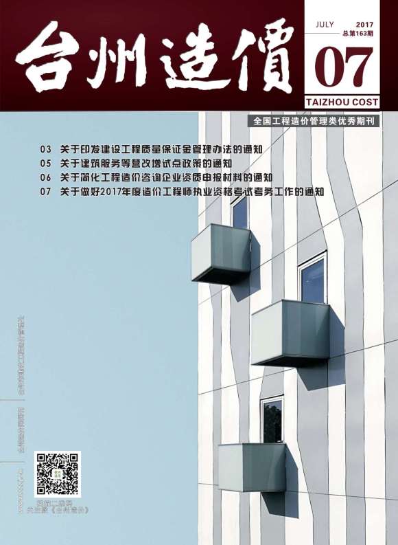 台州市2017年7月工程建材价_台州市工程建材价期刊PDF扫描件电子版