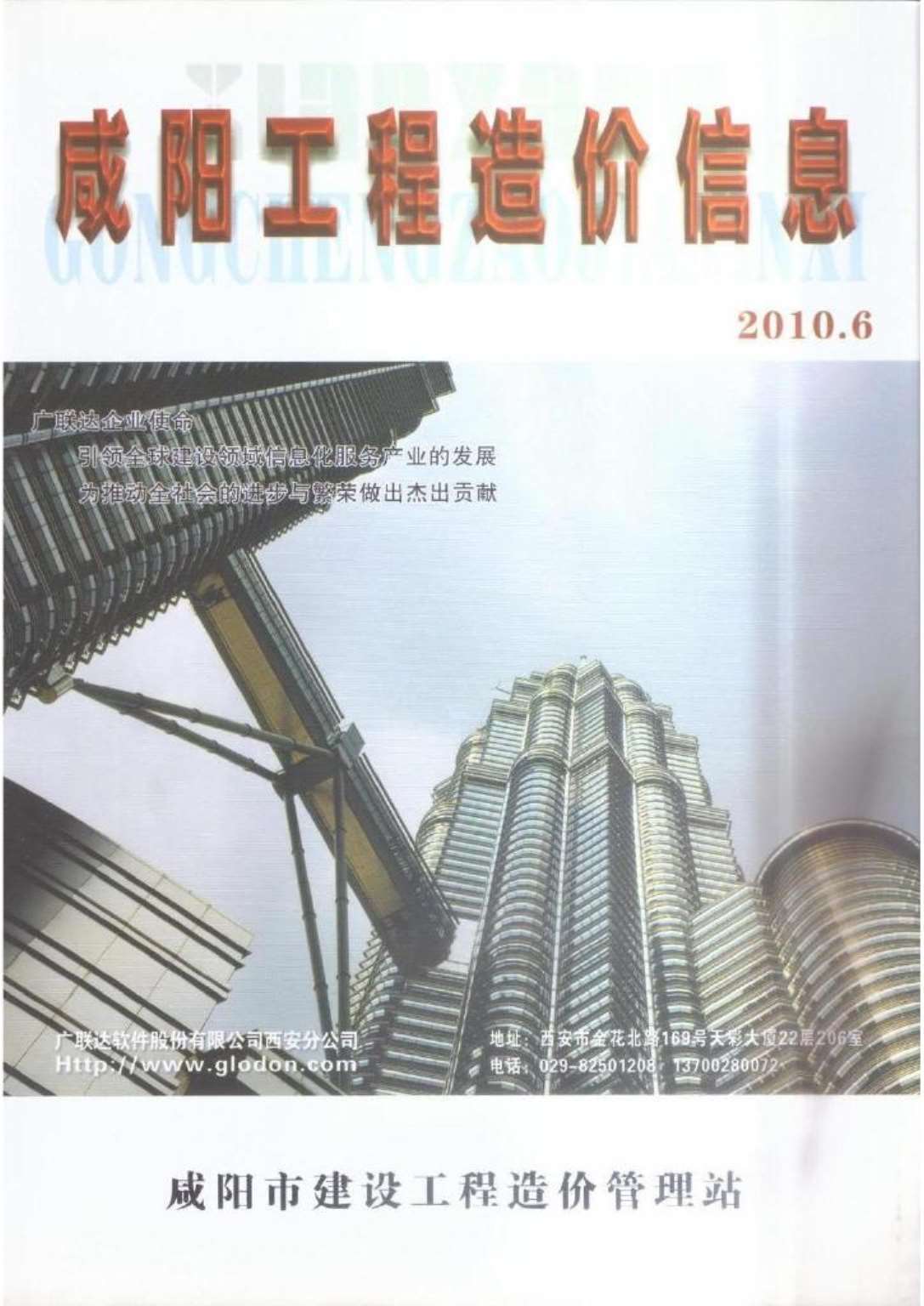 咸阳市2010年第6期信息价封面