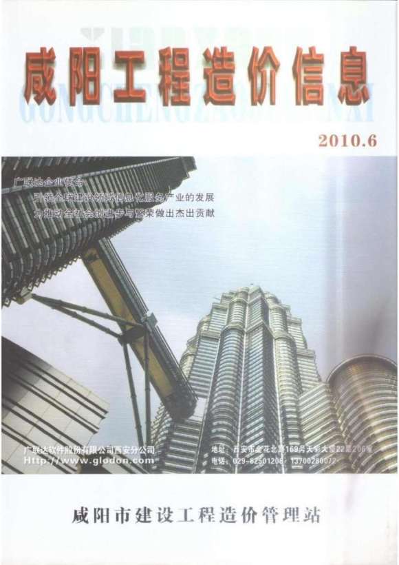 咸阳市2010年6月信息价_咸阳市信息价期刊PDF扫描件电子版