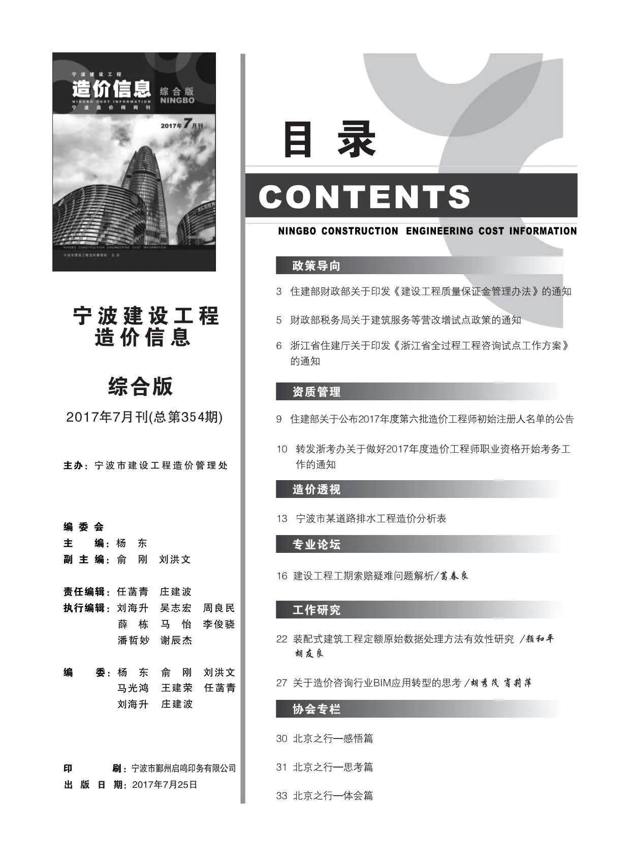 2017年7月宁波信息价