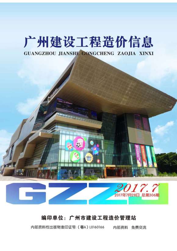 广州市2017年7月信息价_广州市信息价期刊PDF扫描件电子版