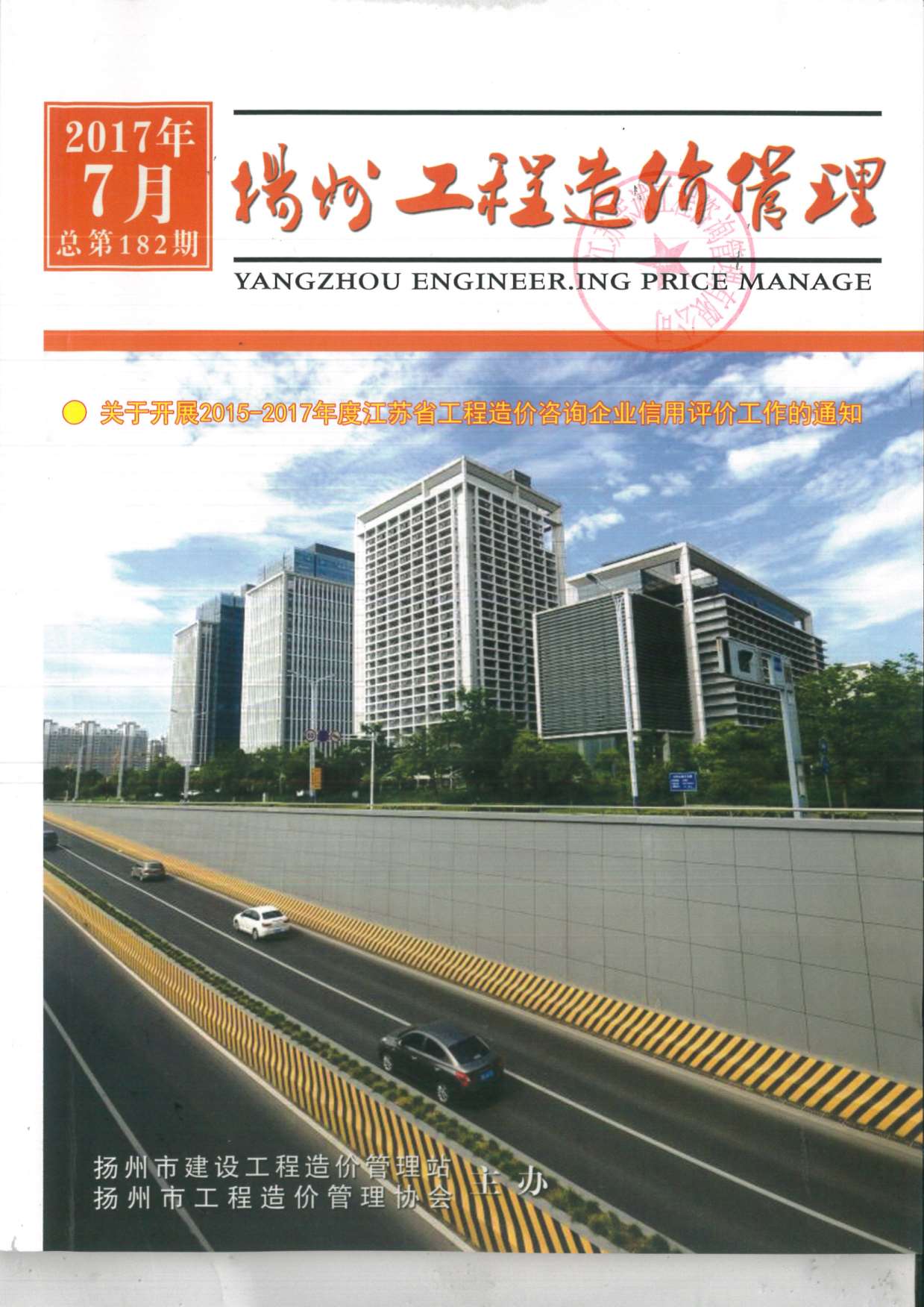 扬州市2017年7月信息价封面