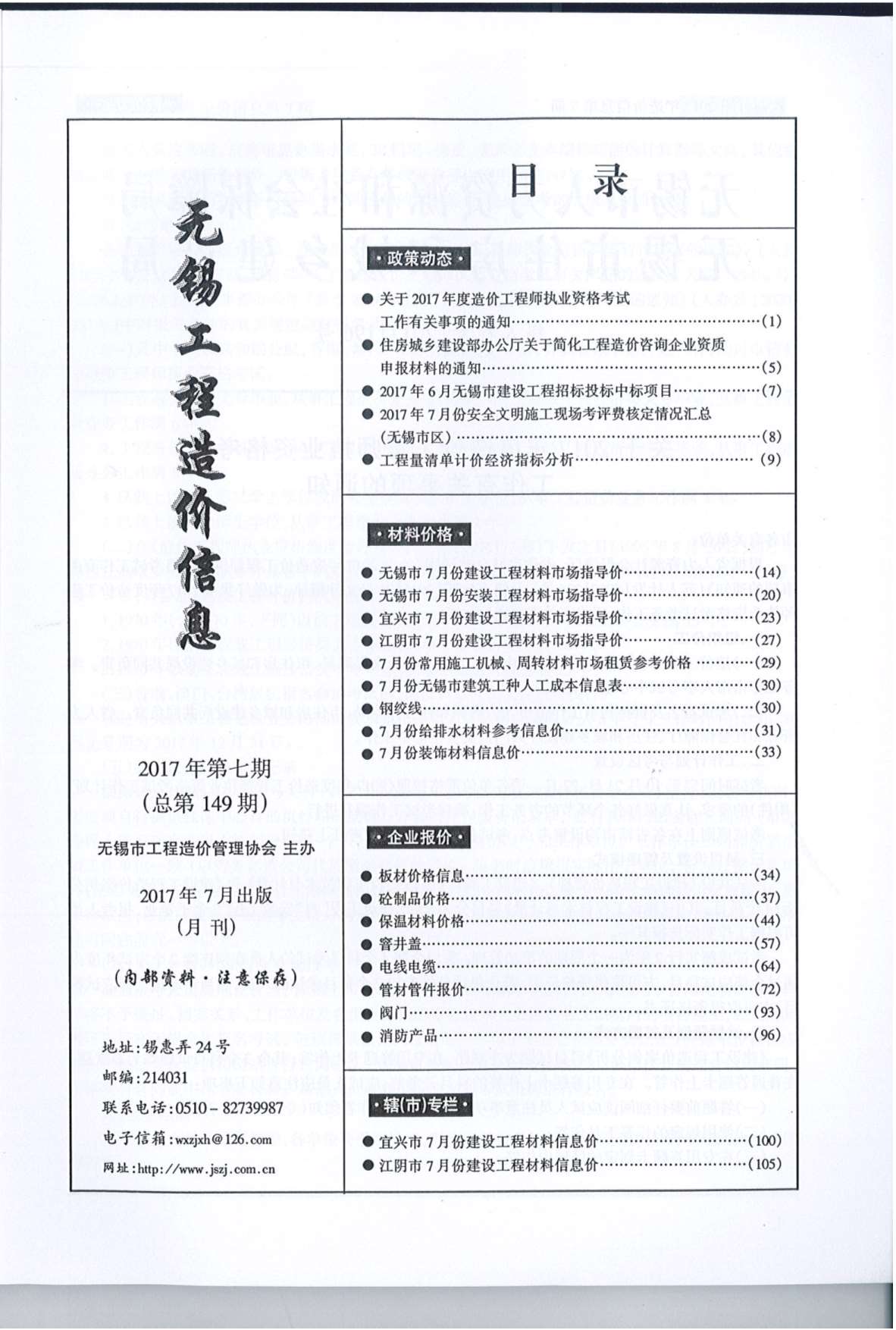 无锡市2017年7月信息价封面