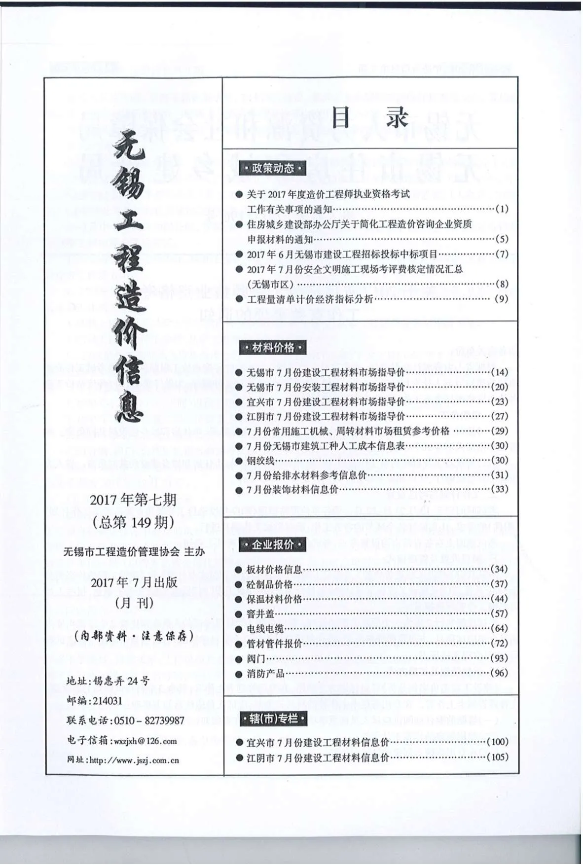 2017年无锡市信息价电子版