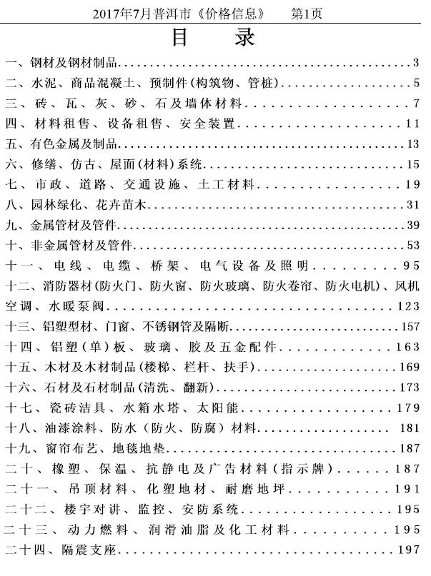 普洱市2017年7月信息价封面