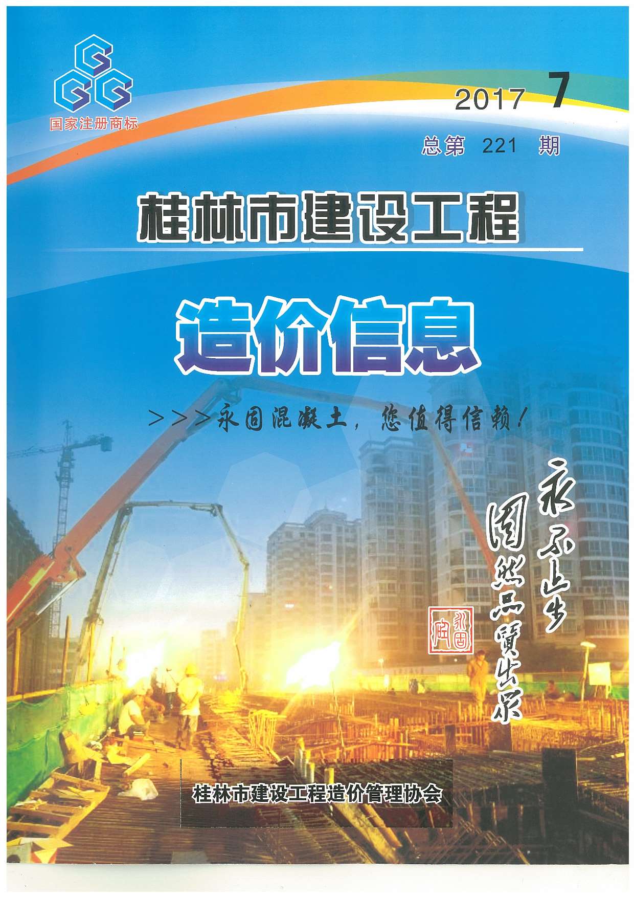桂林市2017年7月信息价封面