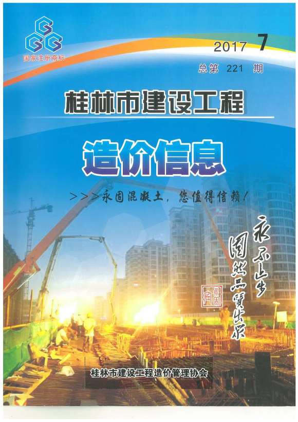 桂林市2017年7月信息价_桂林市信息价期刊PDF扫描件电子版