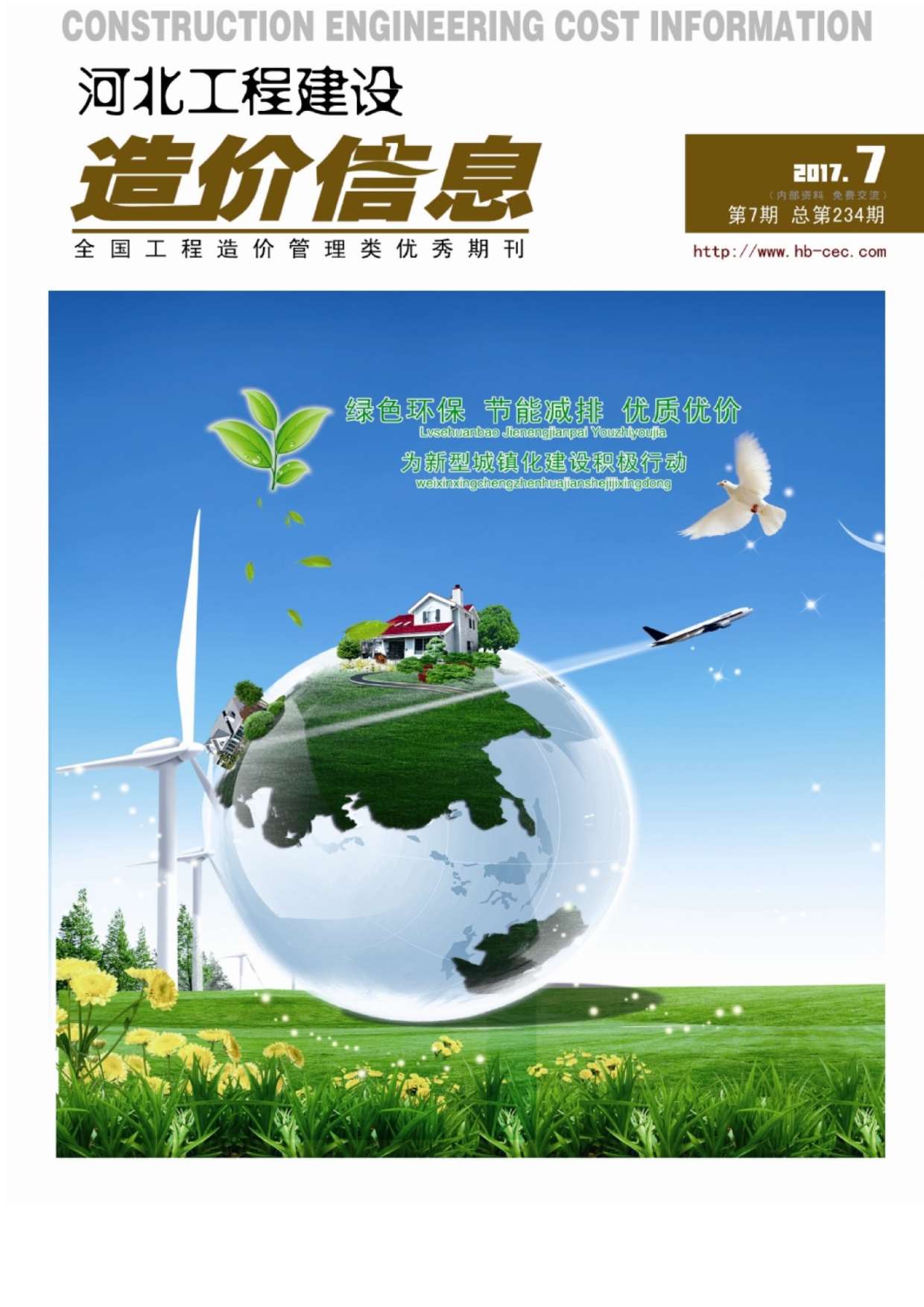 河北省2017年7月信息价封面