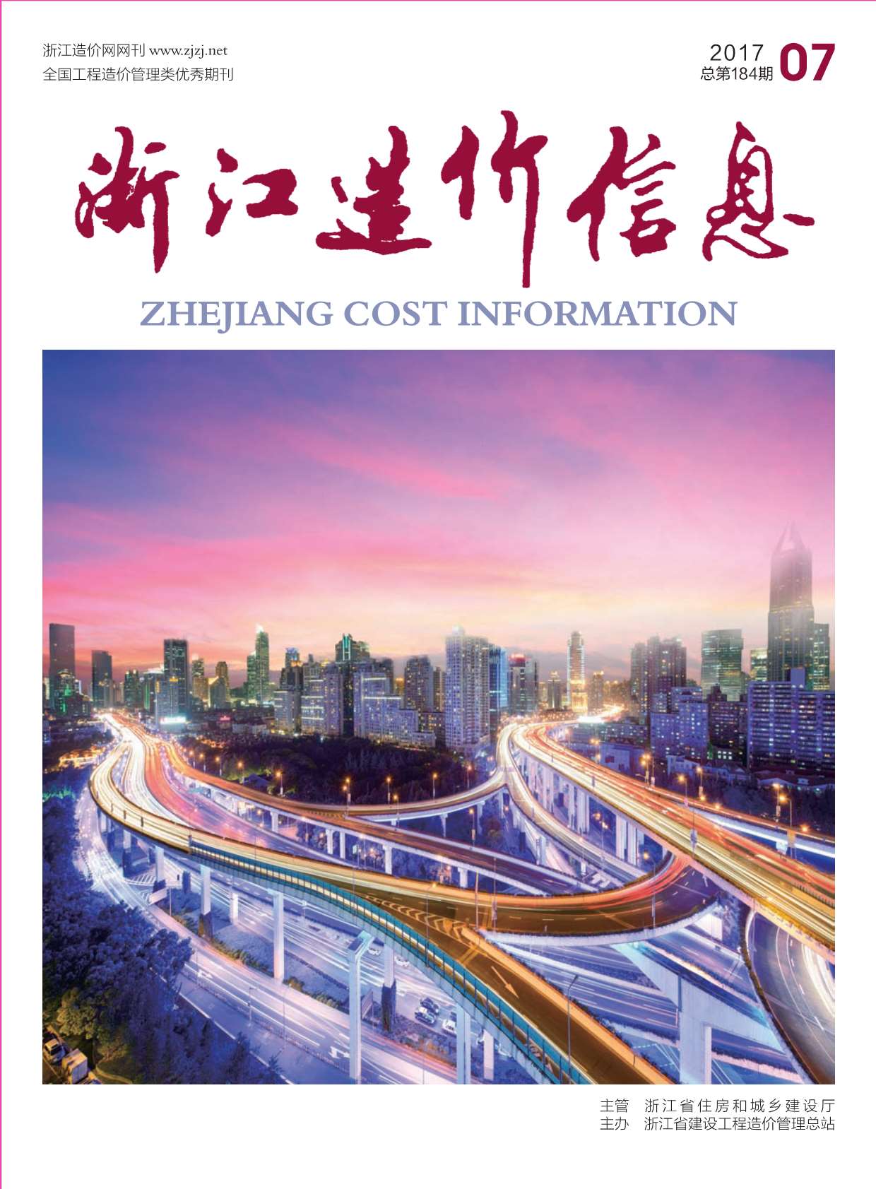 浙江省2017年7月信息价封面