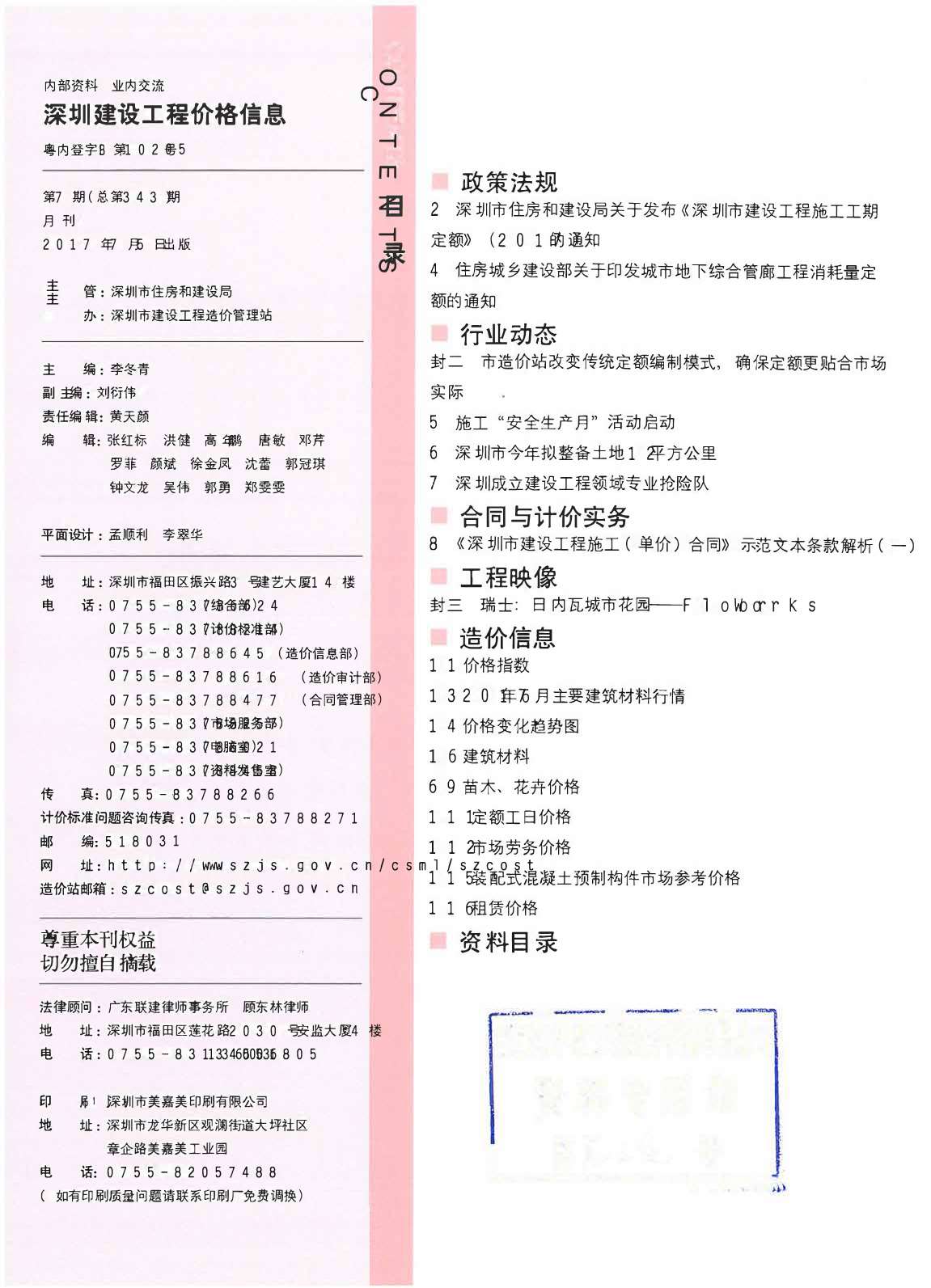 深圳市2017年7月信息价工程信息价_深圳市信息价期刊PDF扫描件电子版