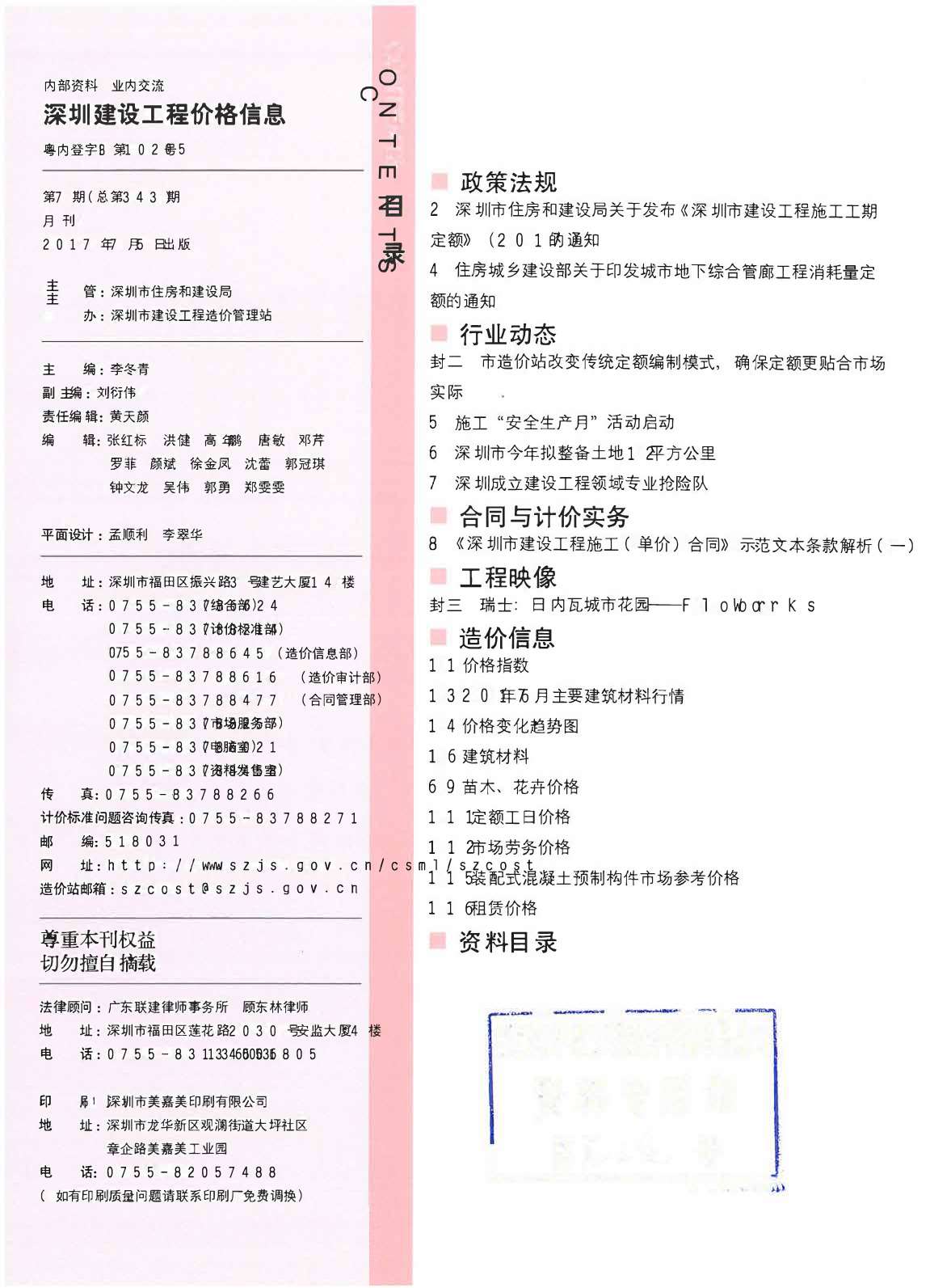 深圳市2017年7月信息价封面