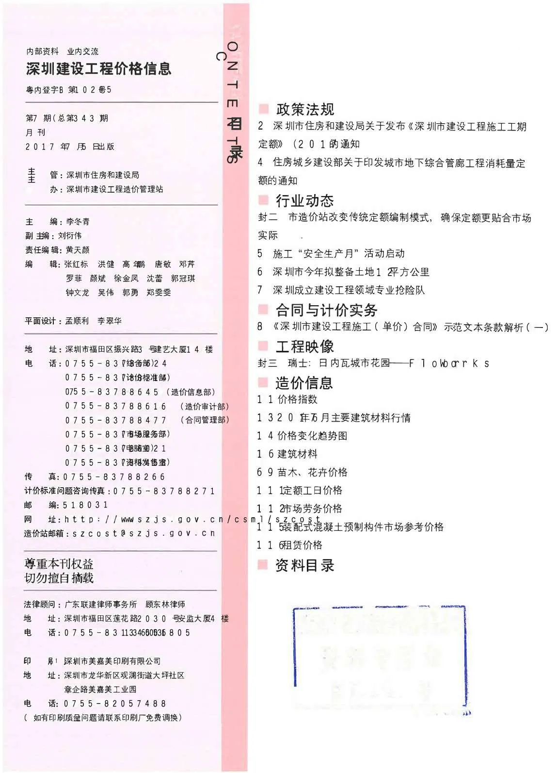 2017年7月深圳信息价电子版